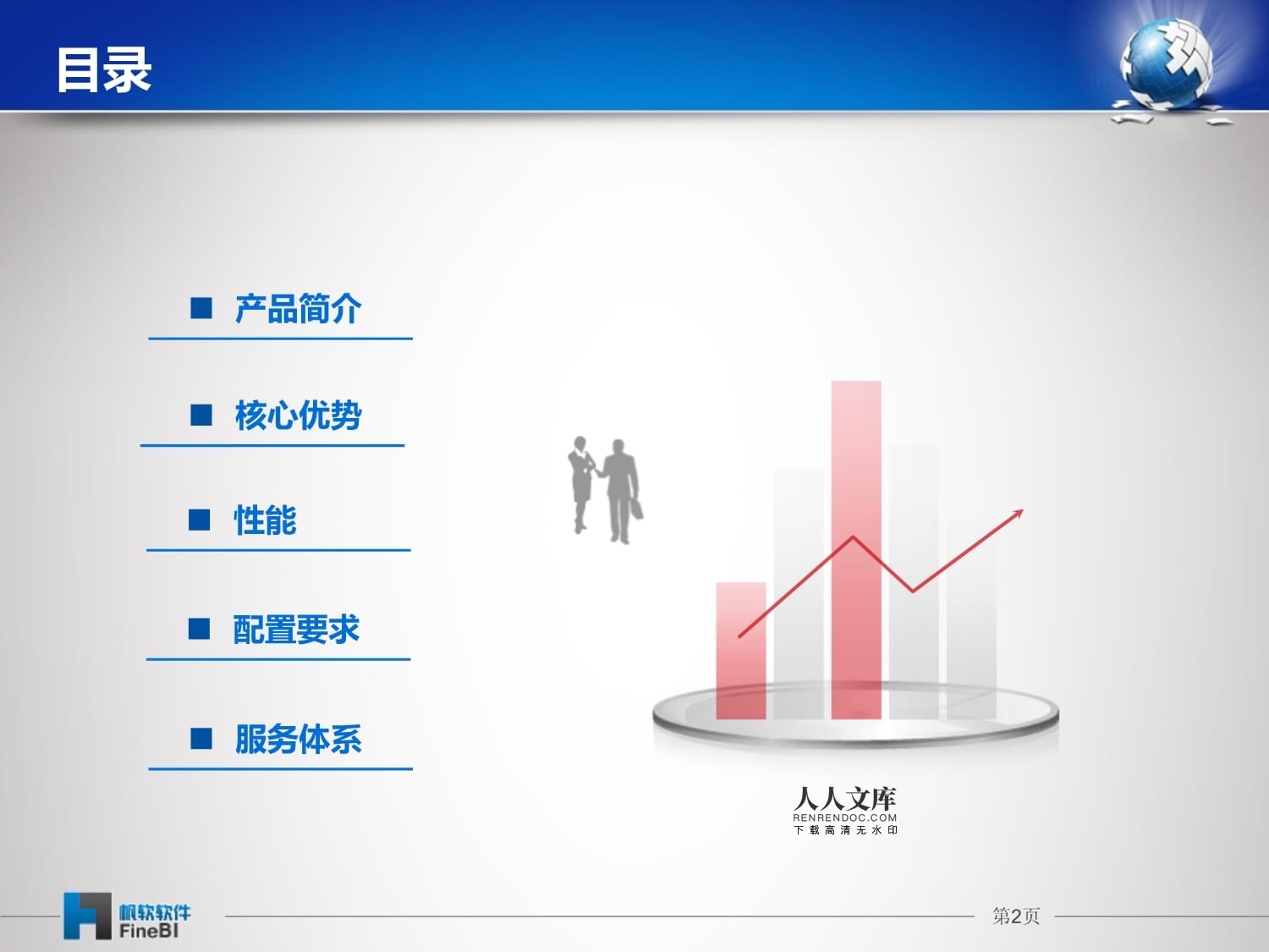 FineBI 讓數(shù)據(jù)分析觸手可及的企業(yè)級智能商業(yè)軟件