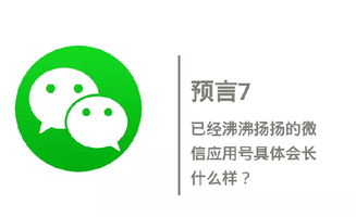 微信應用號即將來臨 它的出現哪些行業(yè)又會受到沖