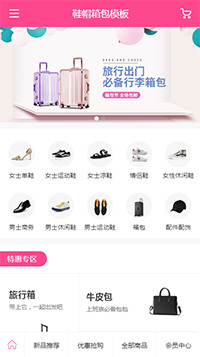 鞋帽小程序商城模板制作_箱包小程序購物商城搭建_鞋帽箱包模板小程序開發(fā)