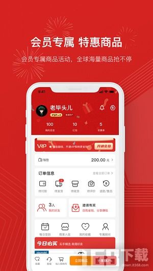 壹號(hào)商城app下載 壹號(hào)商城手機(jī)版下載v1.0 it168下載站