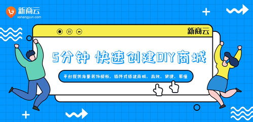 微信小程序商城開發 高端定制開發,新商云 源碼 教程